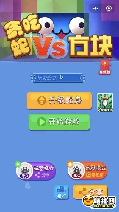 贪吃蛇vs方块