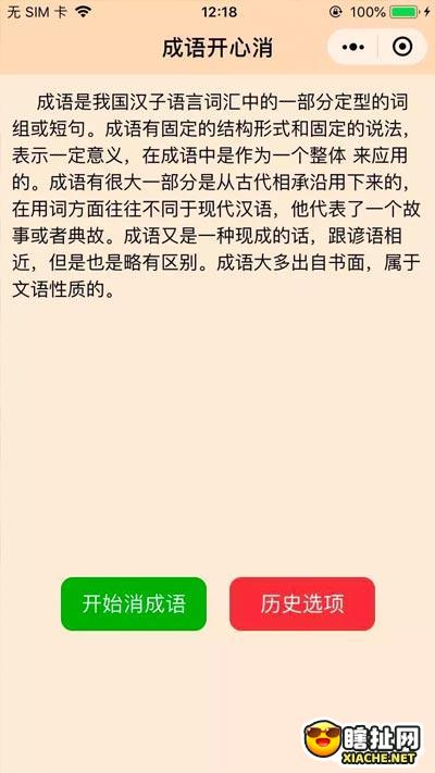 经典成语消消乐