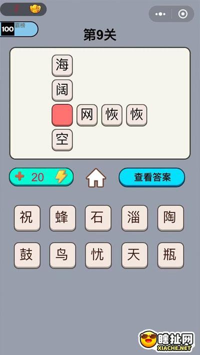 猜字当皇上