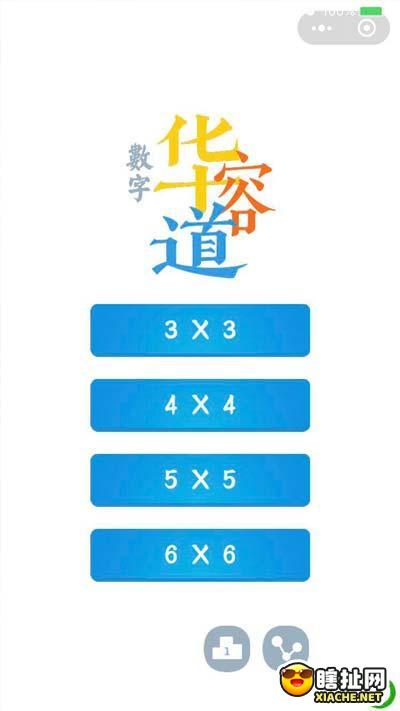 最强大脑挑战数字华容道