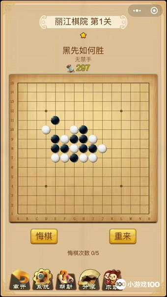 五林大会五子棋游戏