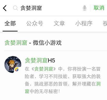 贪婪洞窟h5