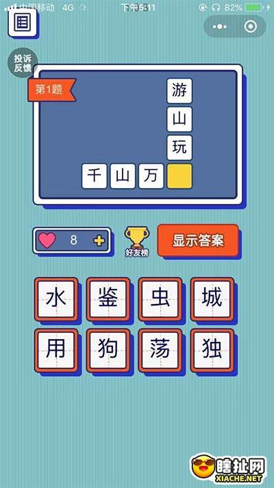 猜字达人游戏