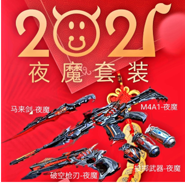 2021穿越火线新年套装爆料 武器数据分析攻略