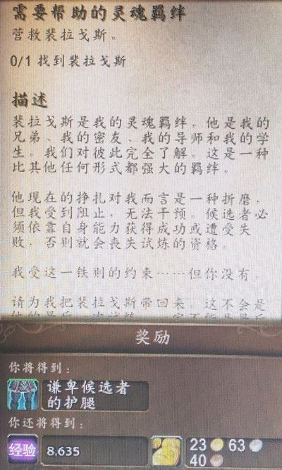 魔兽世界裴拉戈斯在哪 需要帮助的灵魂羁绊玩法攻略