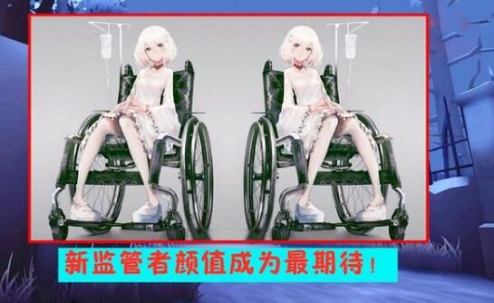 第五人格新监管轮椅师怎么样?轮椅师技能属性详解