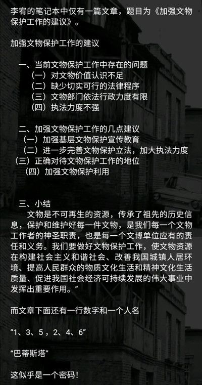 巴蒂斯塔密码答案是什么？犯罪大师巴蒂斯密码正确答案解析！